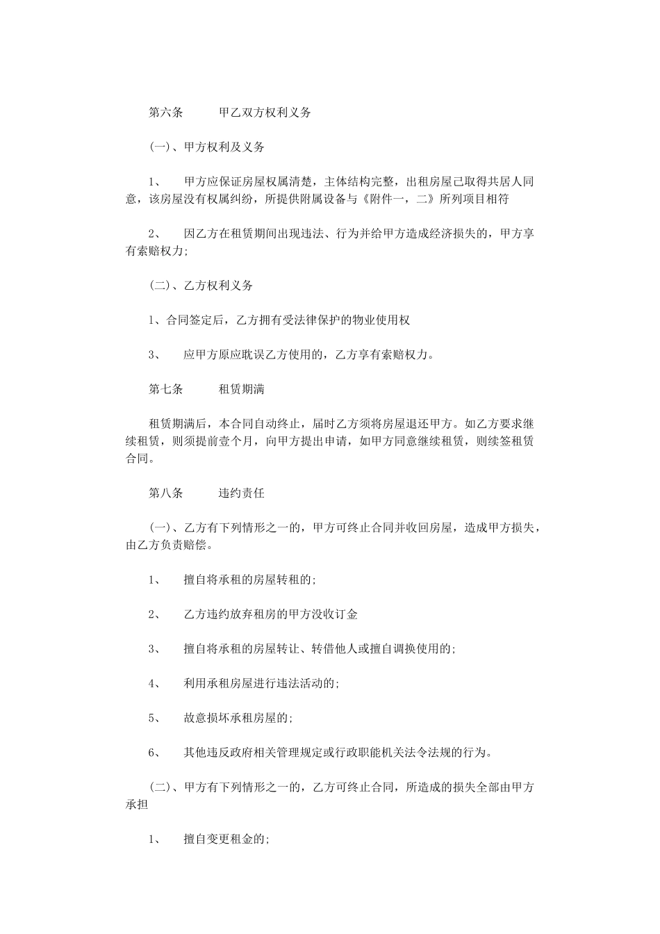 2024年房屋土地租赁合同word版_第2页