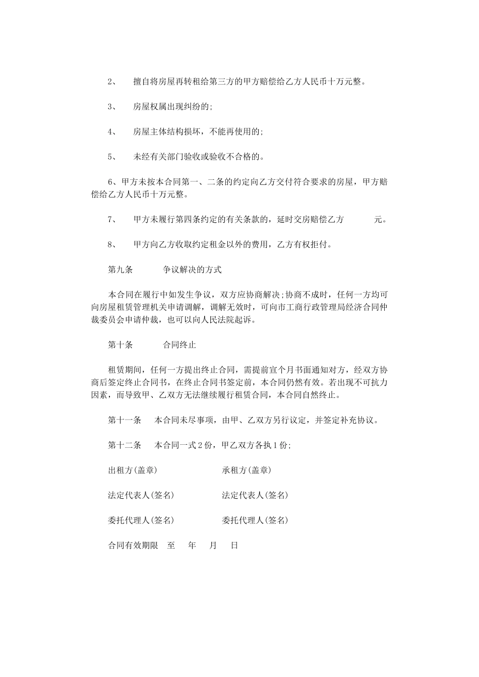 2024年房屋土地租赁合同word版_第3页