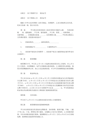 2024年房屋土地租赁合同word版