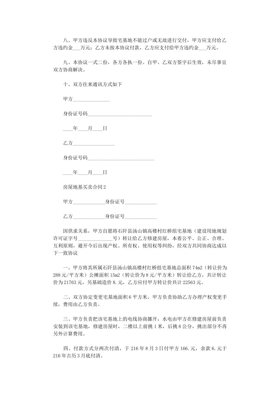 2024年房屋地基买卖合同word版_第2页