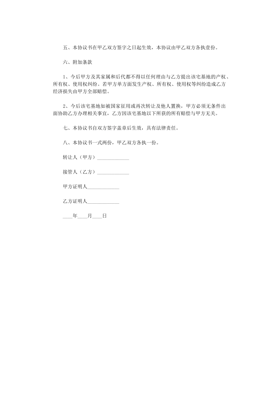 2024年房屋地基买卖合同word版_第3页