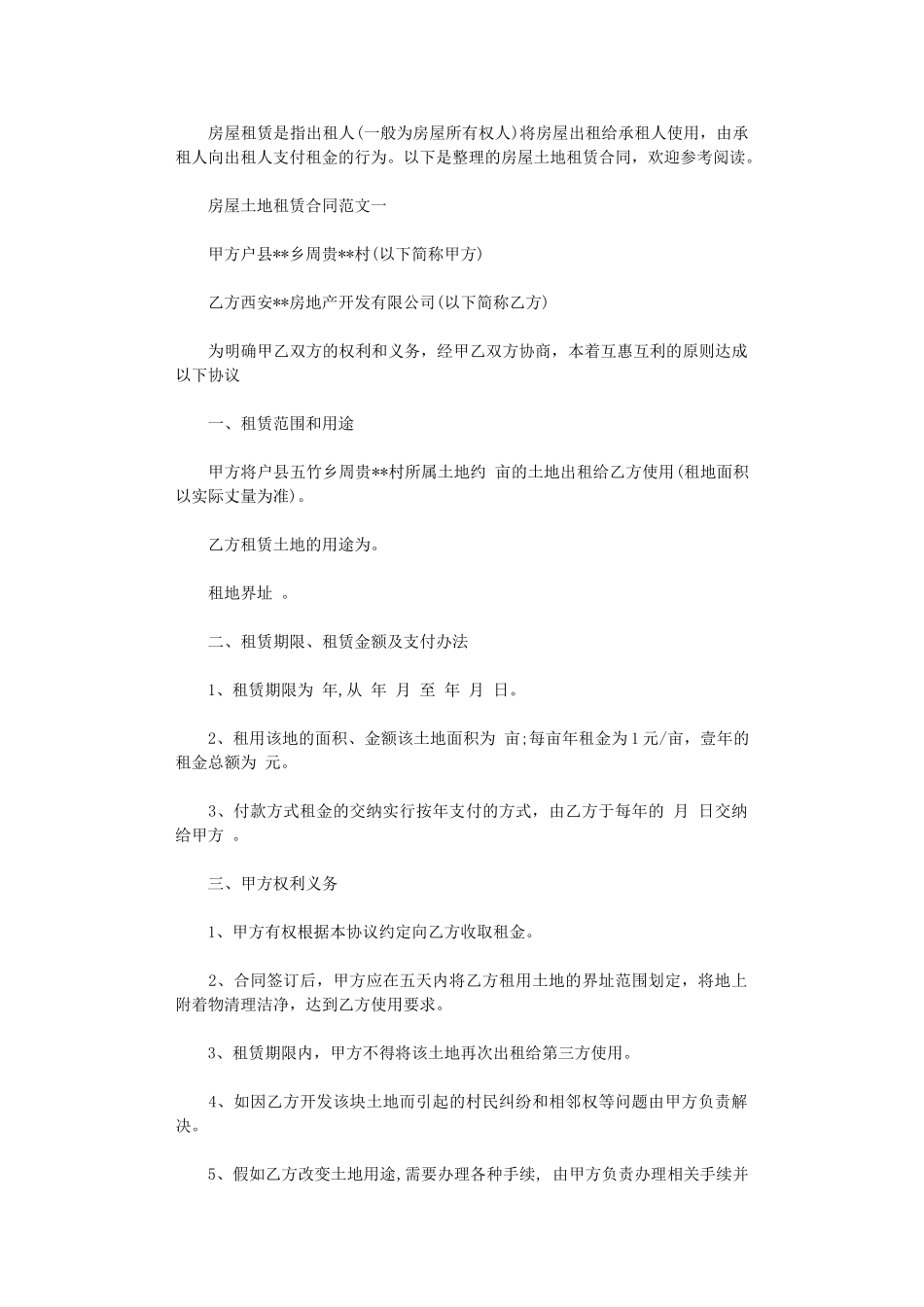 2024年房屋土地租赁合同模板word版_第1页