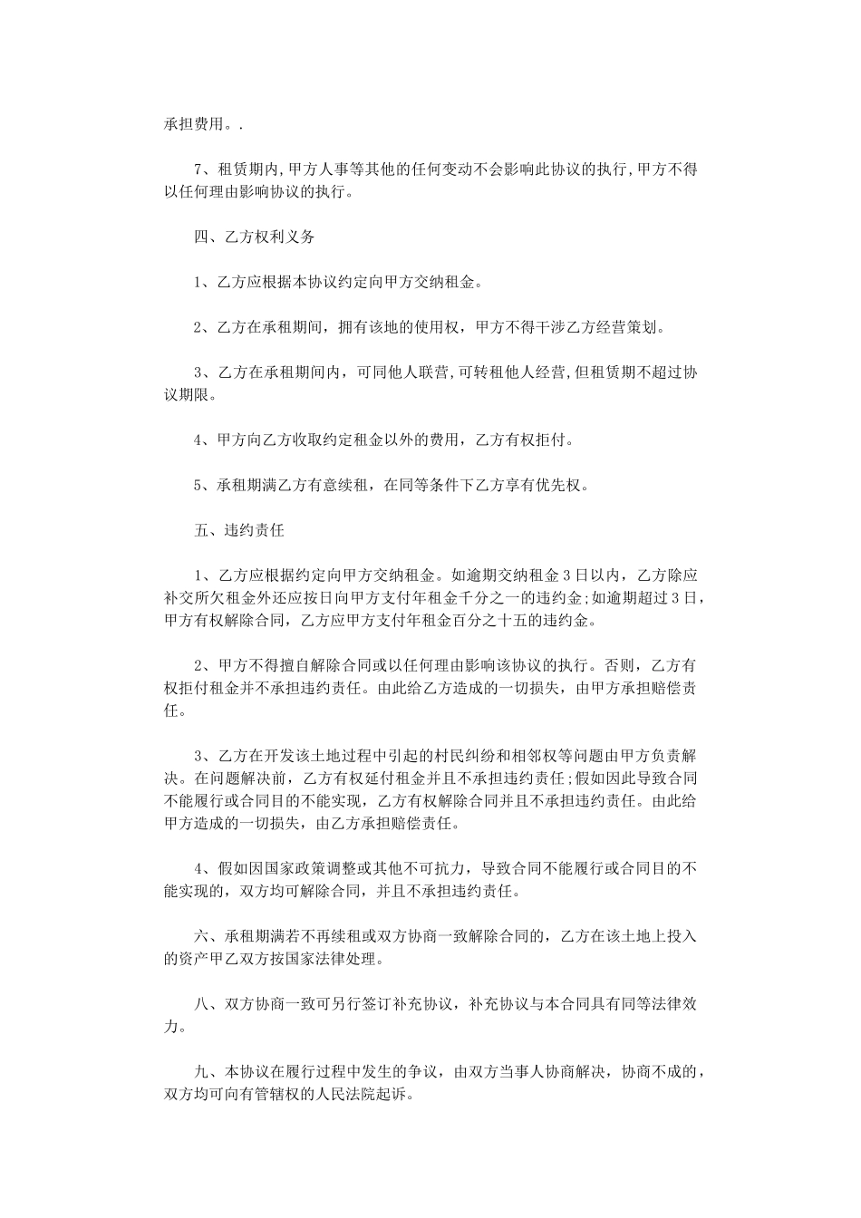 2024年房屋土地租赁合同模板word版_第2页