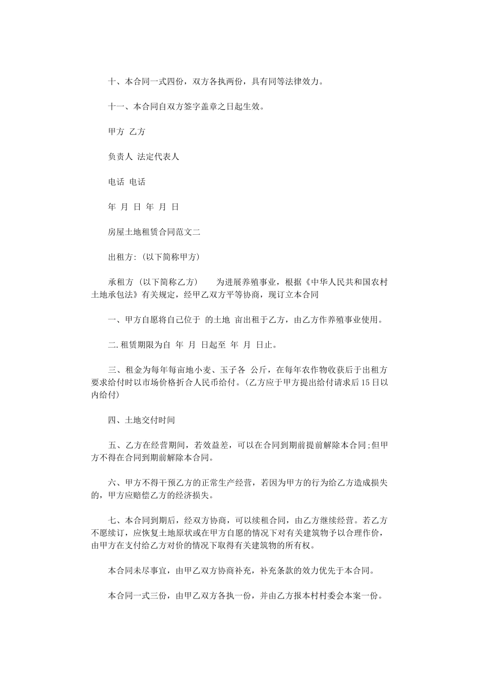 2024年房屋土地租赁合同模板word版_第3页