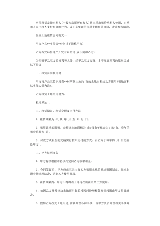 2024年房屋土地租赁合同模板word版