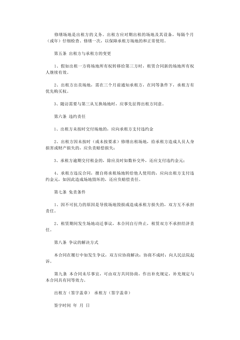 2024年房屋场地租赁合同-4word版_第2页