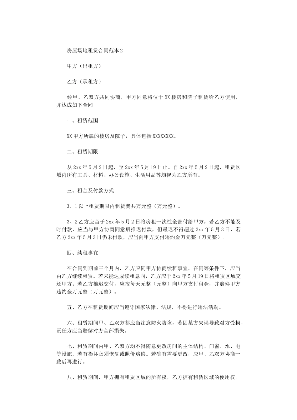 2024年房屋场地租赁合同-4word版_第3页