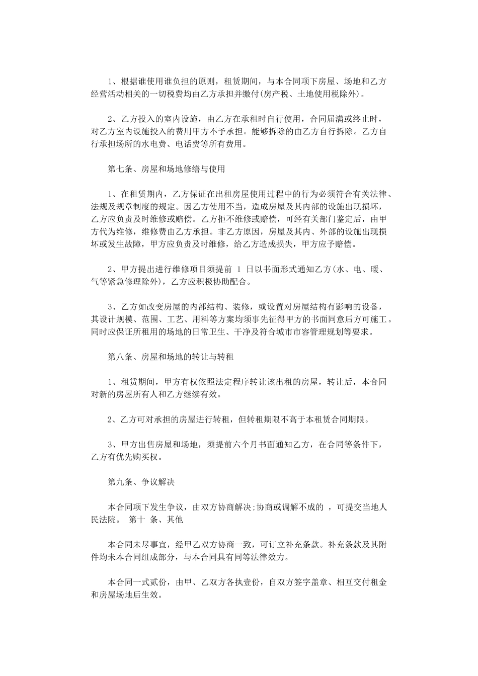 2024年房屋场地租赁合同-5word版_第2页