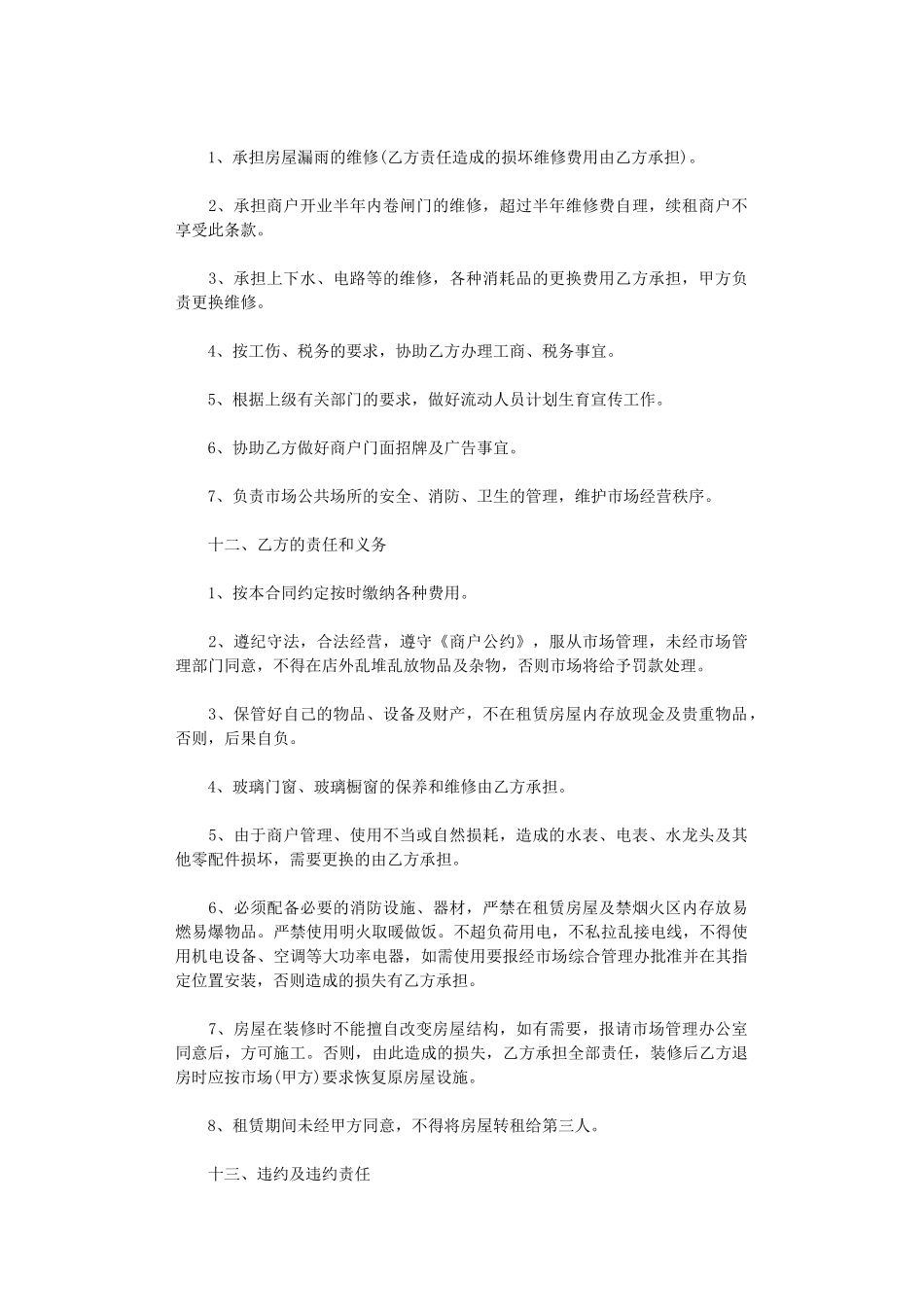 2024年房屋场地租赁合同-6word版_第2页