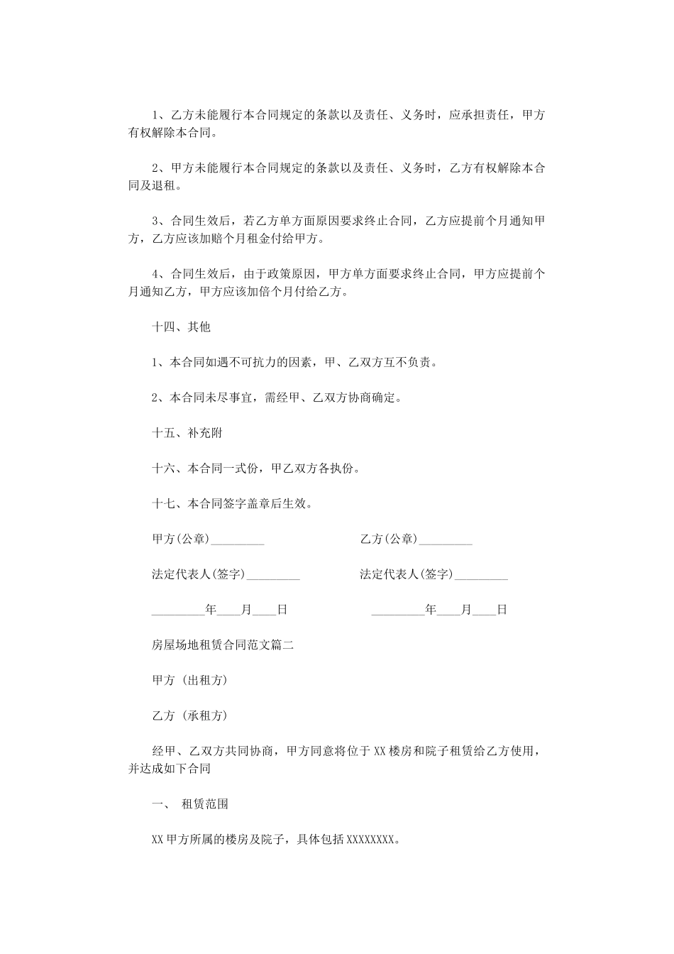 2024年房屋场地租赁合同-6word版_第3页