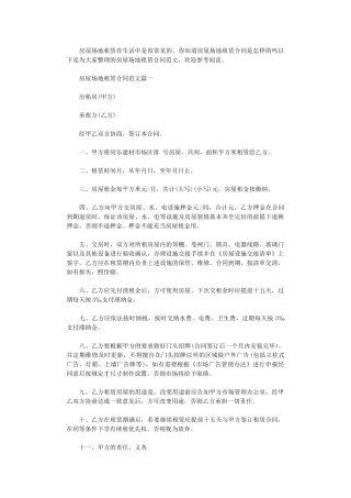 2024年房屋场地租赁合同-6word版