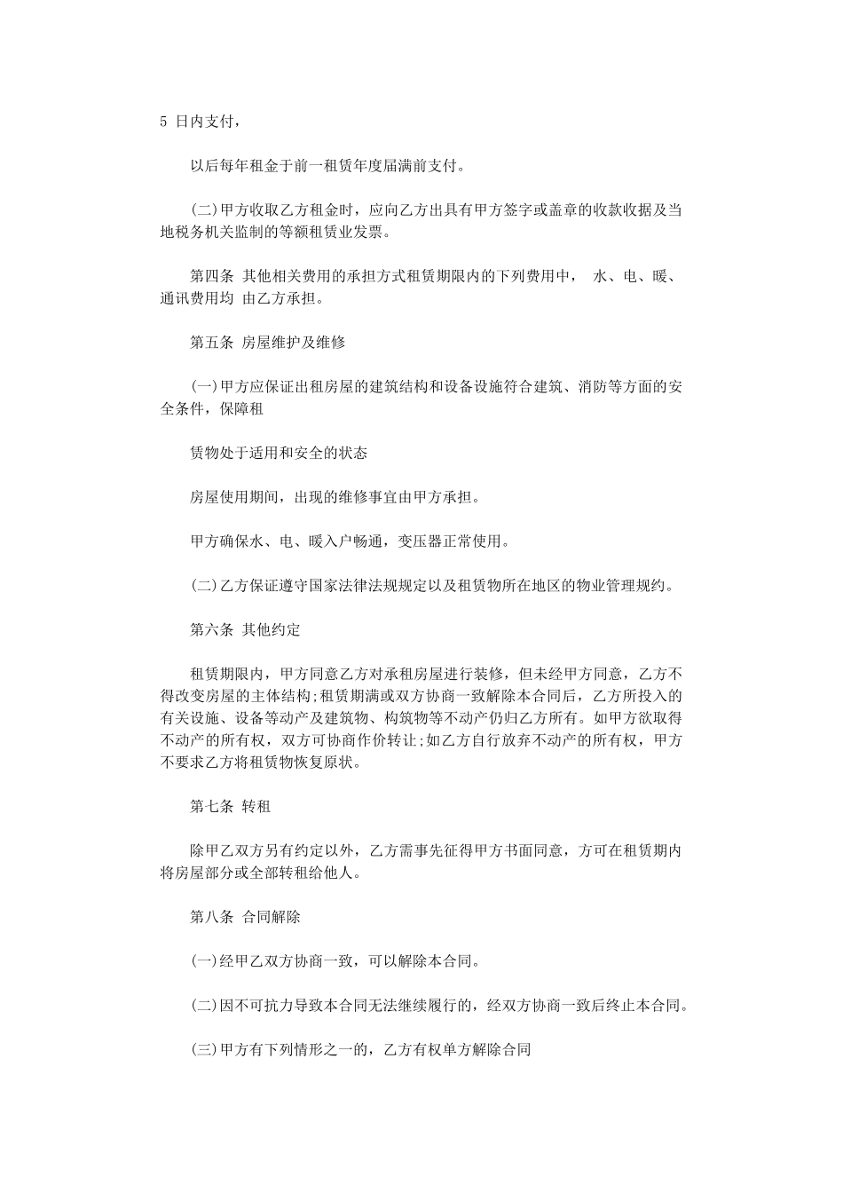 2024年房屋场地租赁合同-2word版_第2页