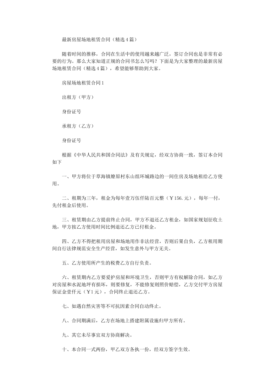 2024年房屋场地租赁合同-3word版_第1页