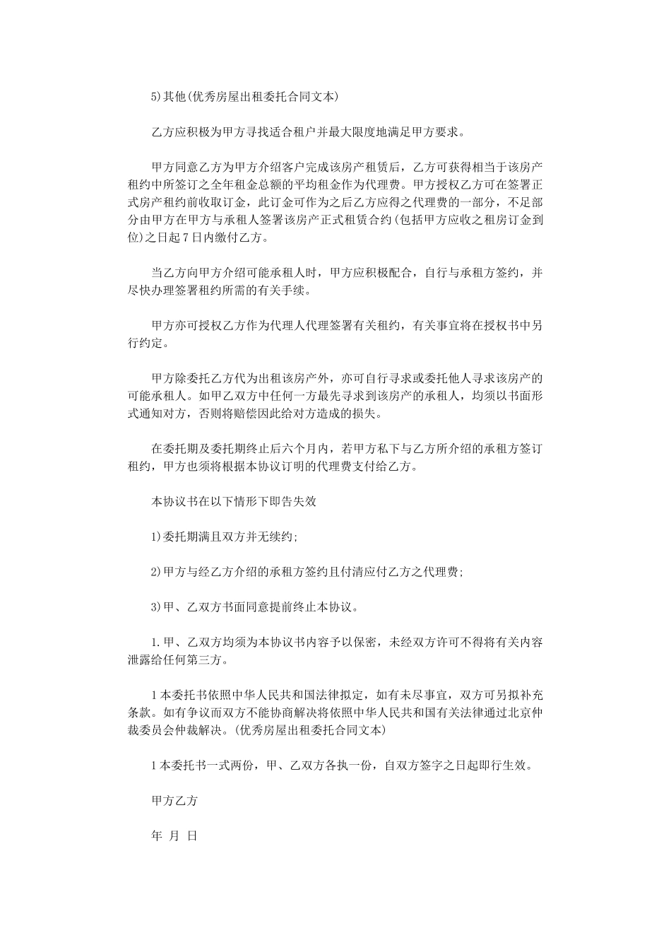 2024年房屋委托租赁合同word版_第2页