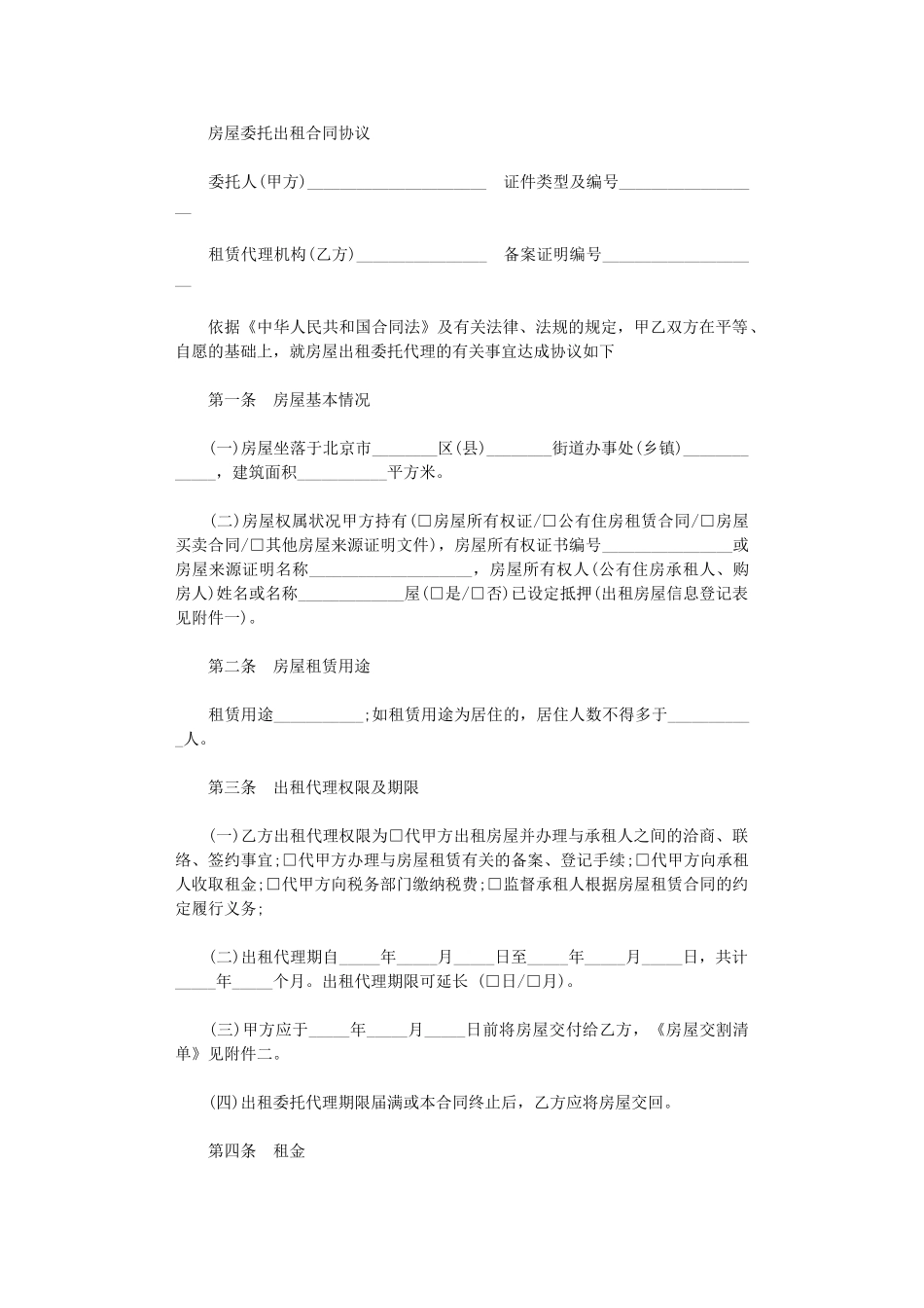 2024年房屋委托租赁合同word版_第3页