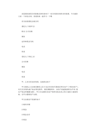 2024年房屋委托租赁合同word版