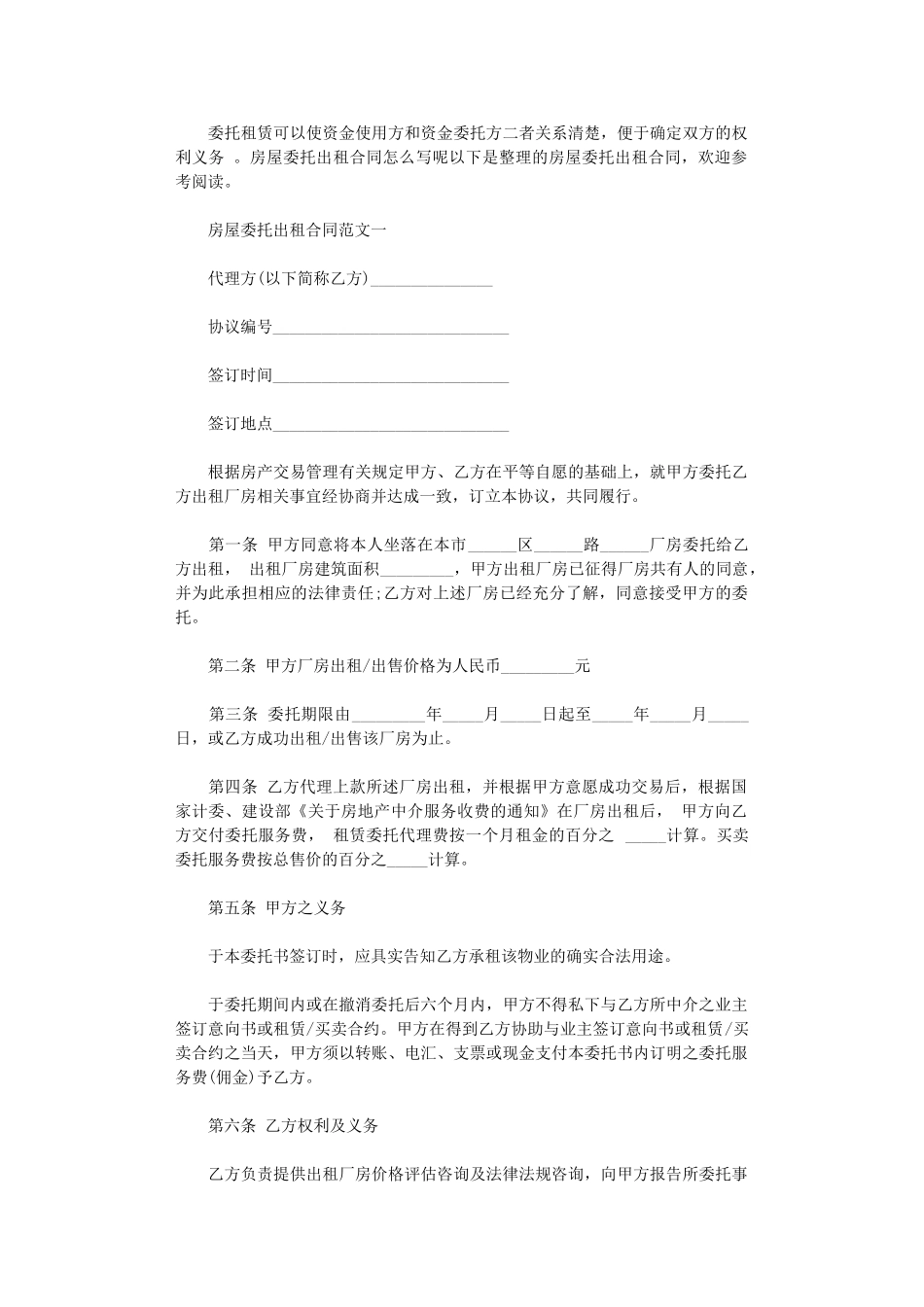 2024年房屋委托出租合同优秀范本word版_第1页