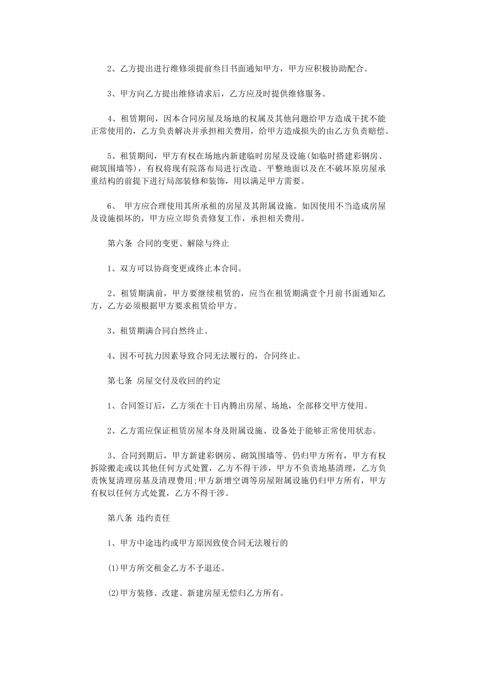 2024年房屋场地租赁最新版合同word版_第2页