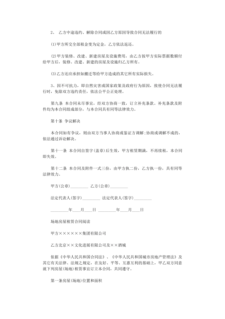 2024年房屋场地租赁最新版合同word版_第3页