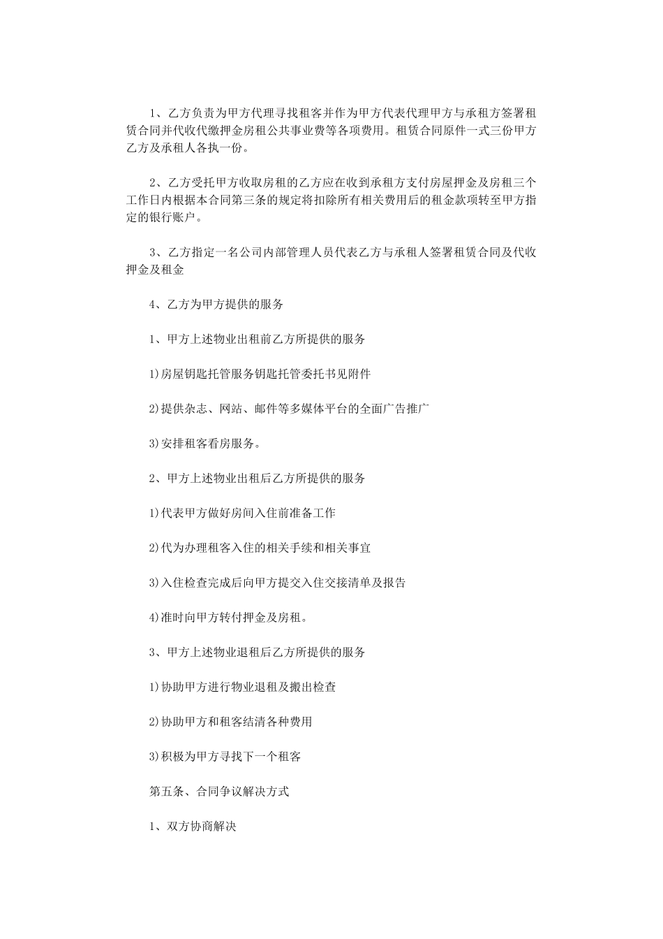 2024年房屋委托租赁合同协议书word版_第2页