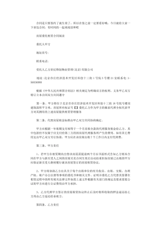 2024年房屋委托租赁合同协议书word版