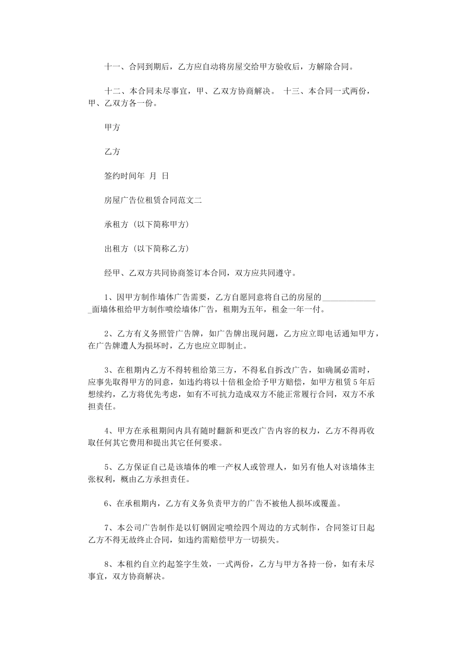 2024年房屋广告位租赁合同word版_第2页