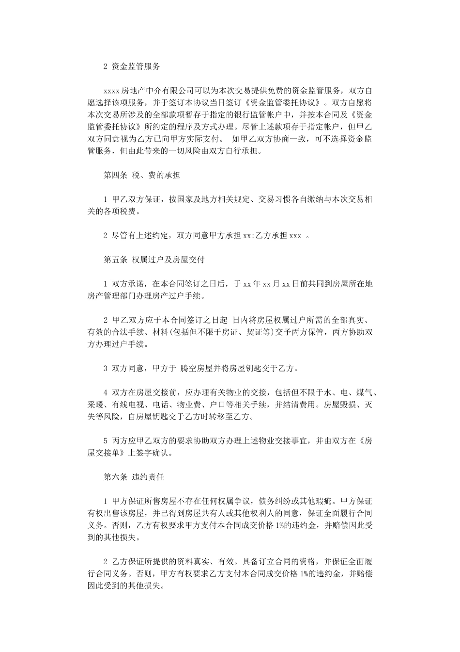 2024年房屋居间买卖合同范文4篇word版_第2页