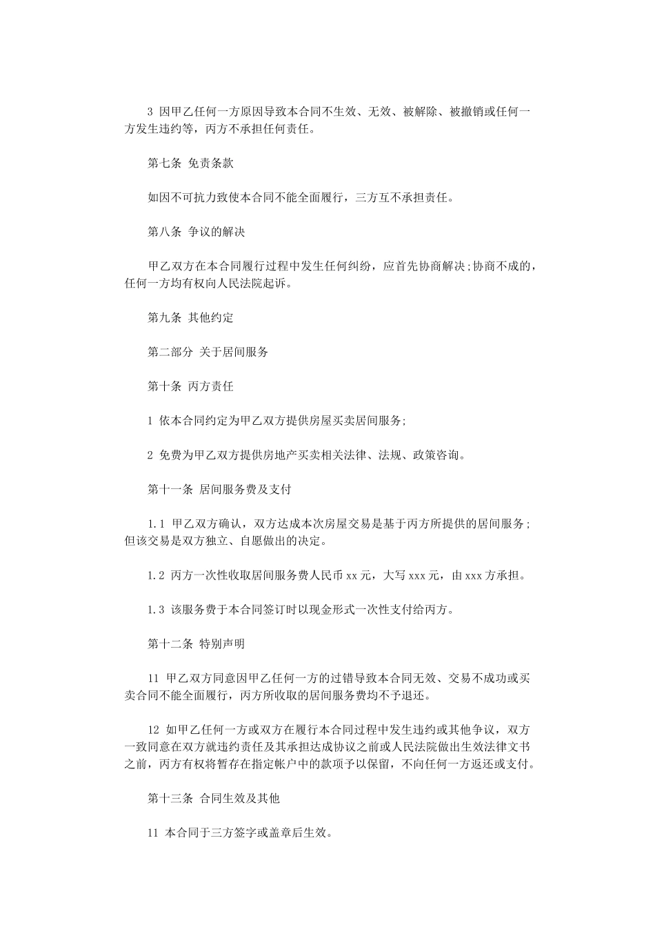 2024年房屋居间买卖合同范文4篇word版_第3页