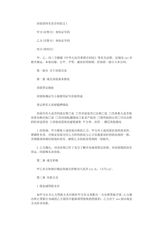 2024年房屋居间买卖合同范文4篇word版