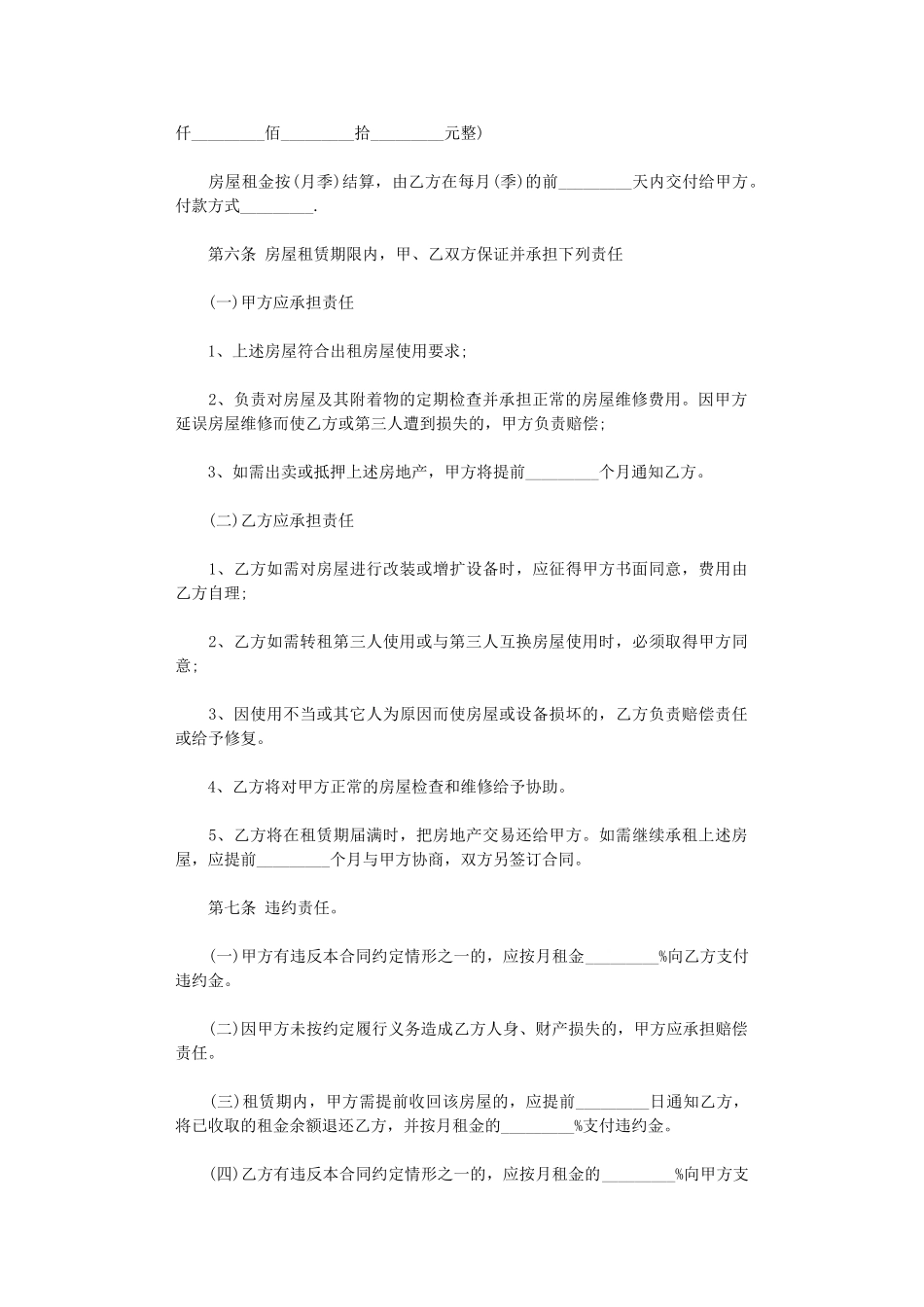 2024年房屋委托租赁合同的范本word版_第2页