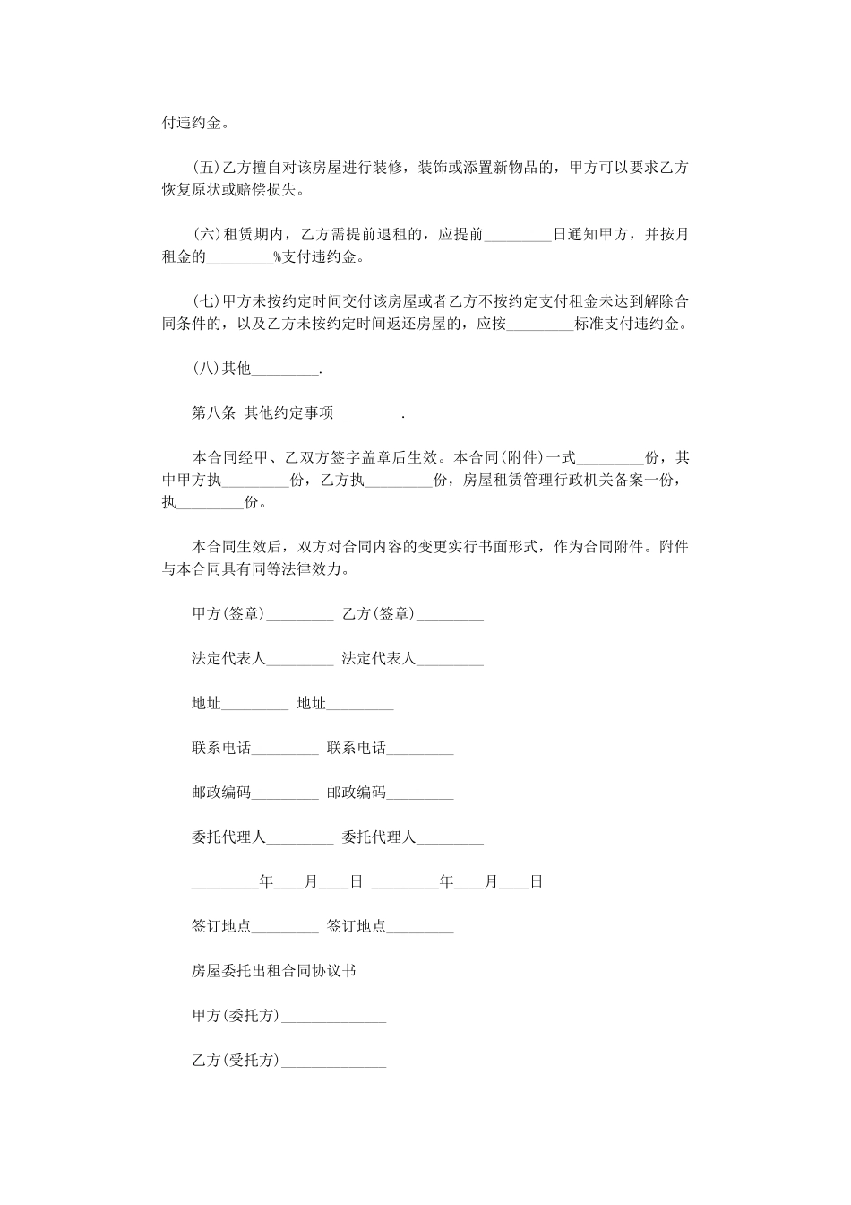 2024年房屋委托租赁合同的范本word版_第3页