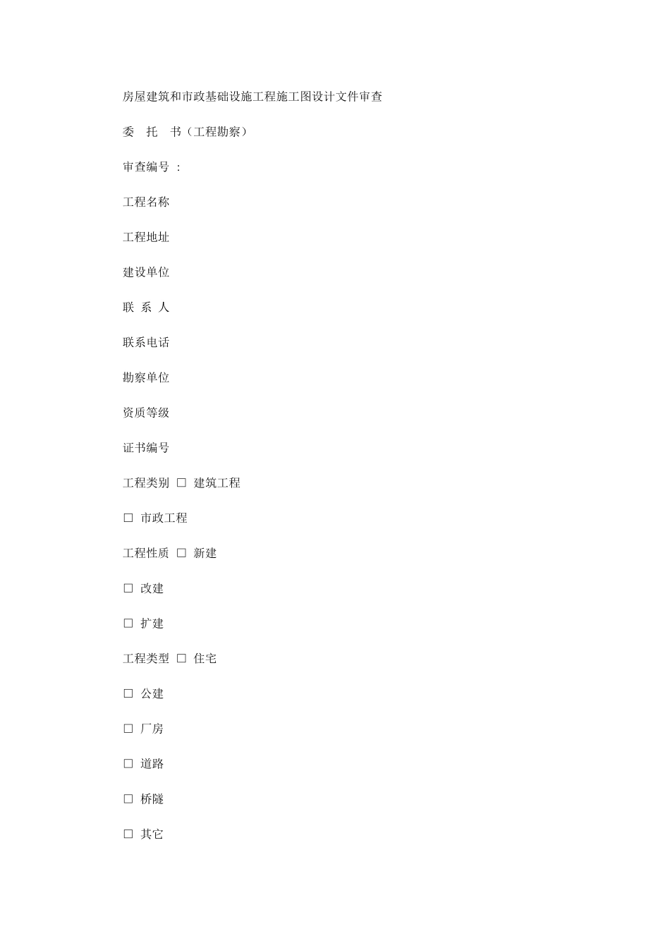 2024年房屋建筑及市政基础设施工程施工图设计文件审查_第1页