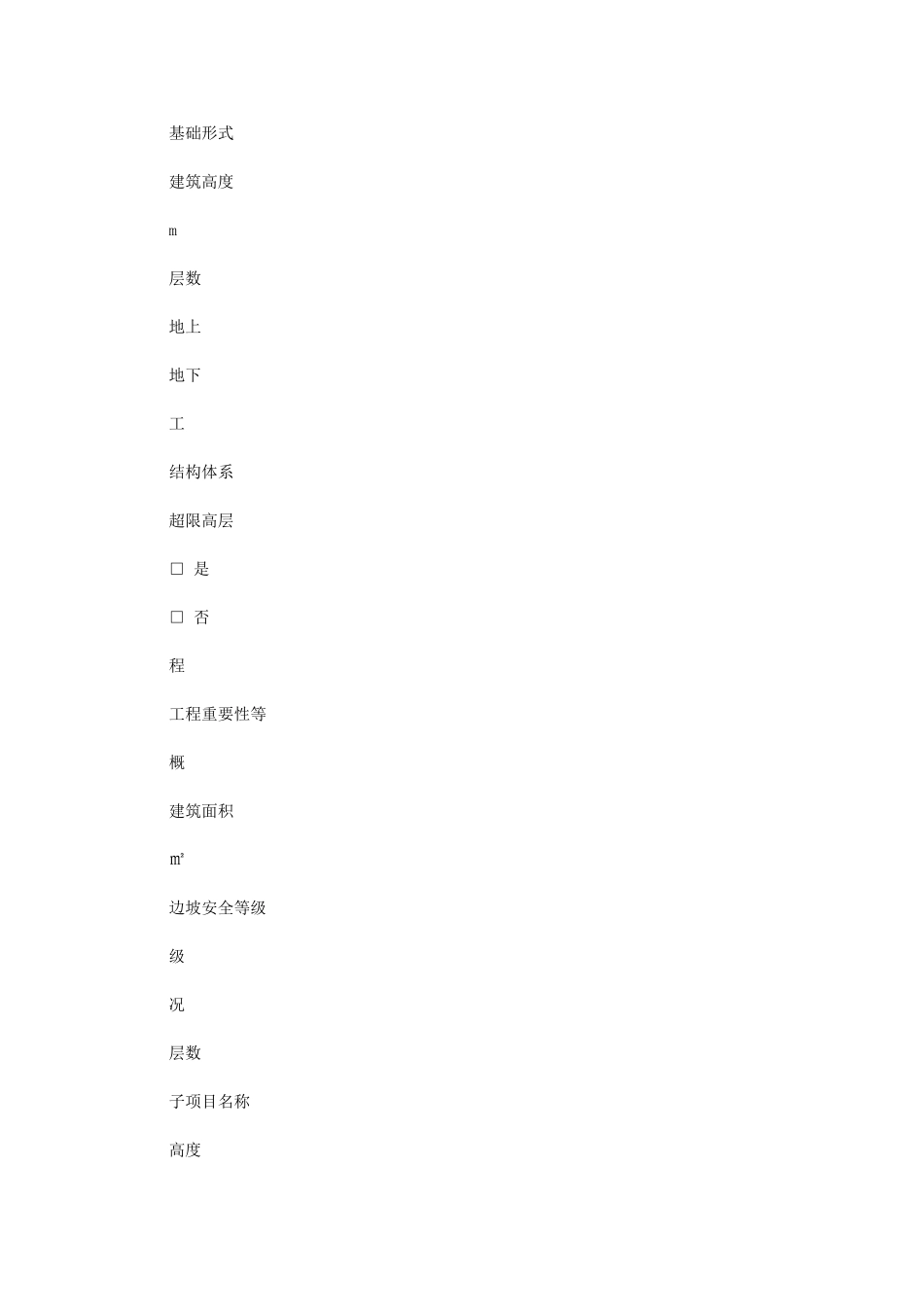 2024年房屋建筑及市政基础设施工程施工图设计文件审查_第2页