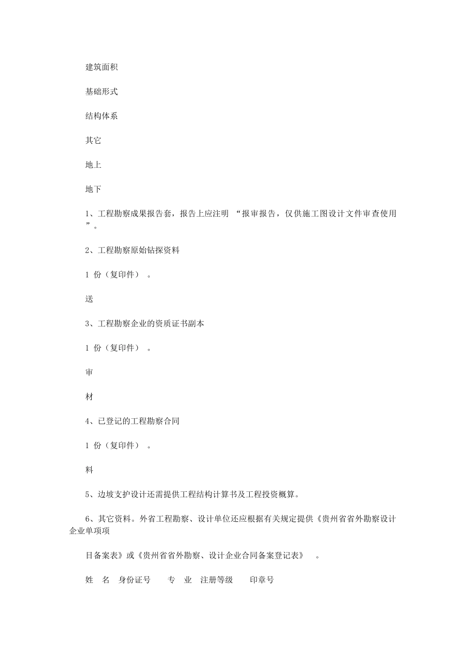 2024年房屋建筑及市政基础设施工程施工图设计文件审查_第3页