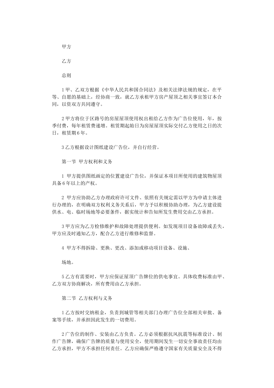 2024年房屋广告位租赁合同范本word版_第2页