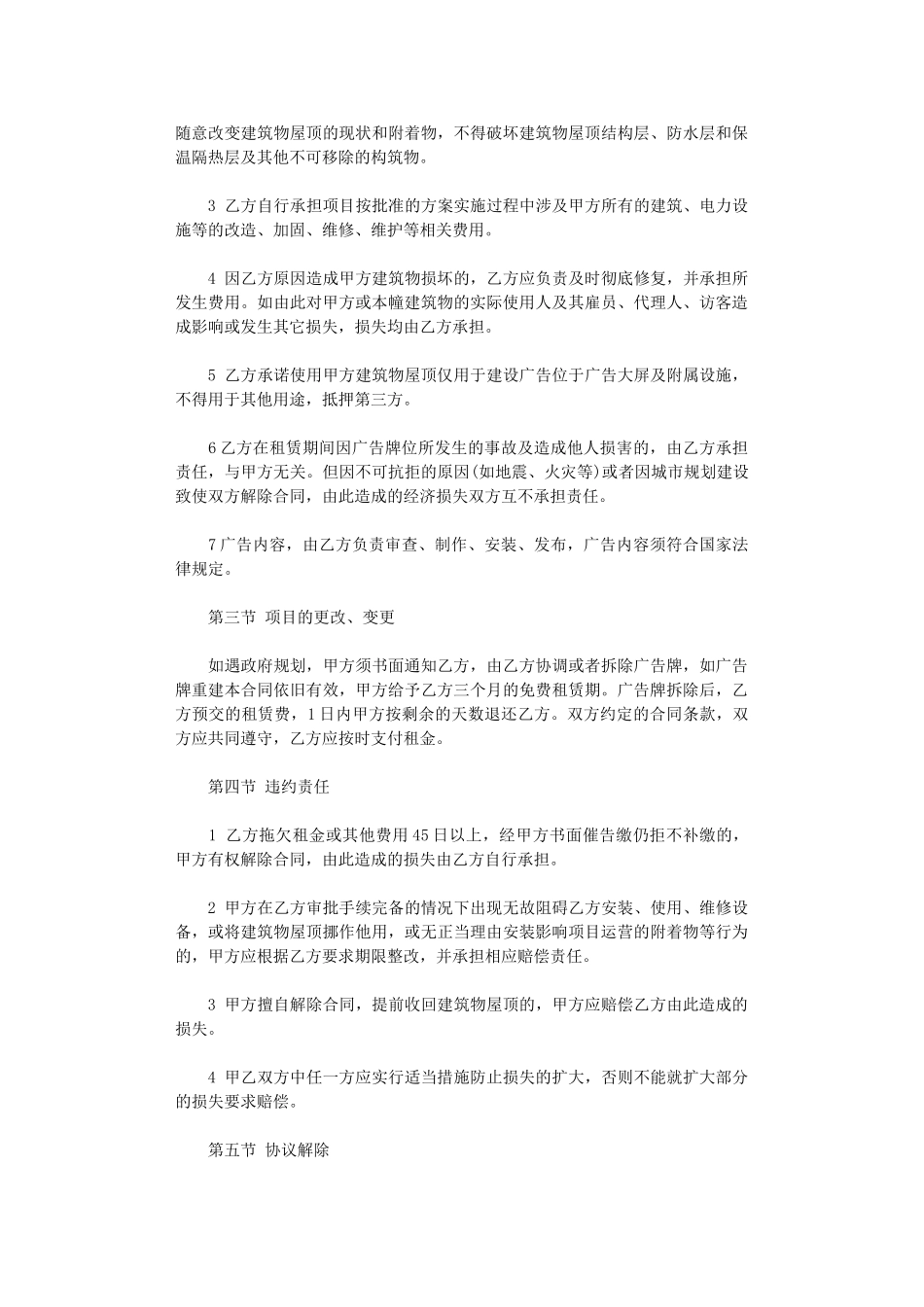 2024年房屋广告位租赁合同范本word版_第3页