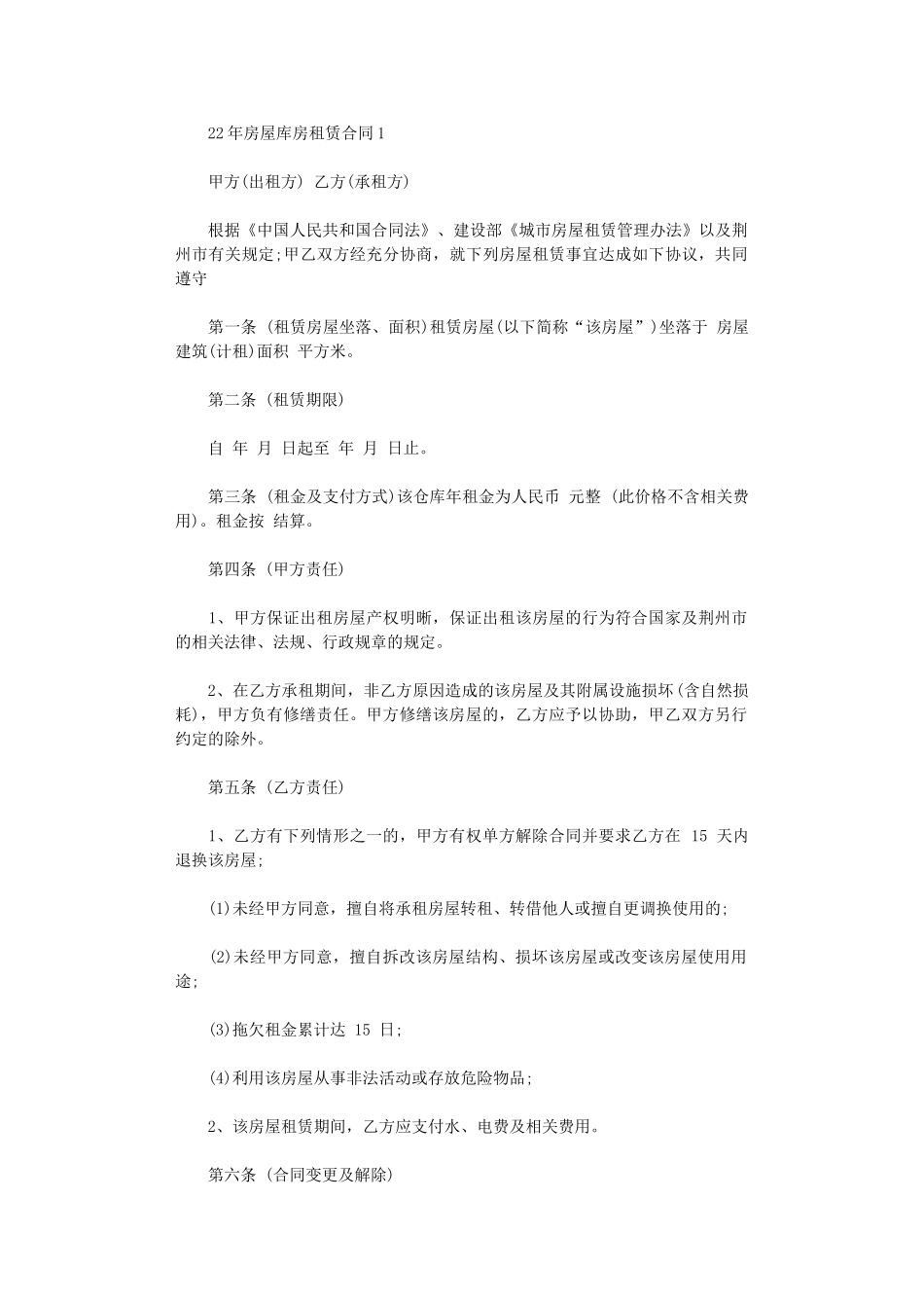 2024年房屋库房租赁合同word版_第1页