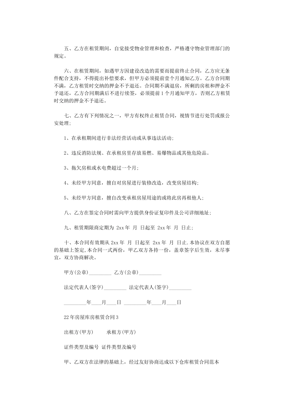 2024年房屋库房租赁合同word版_第3页