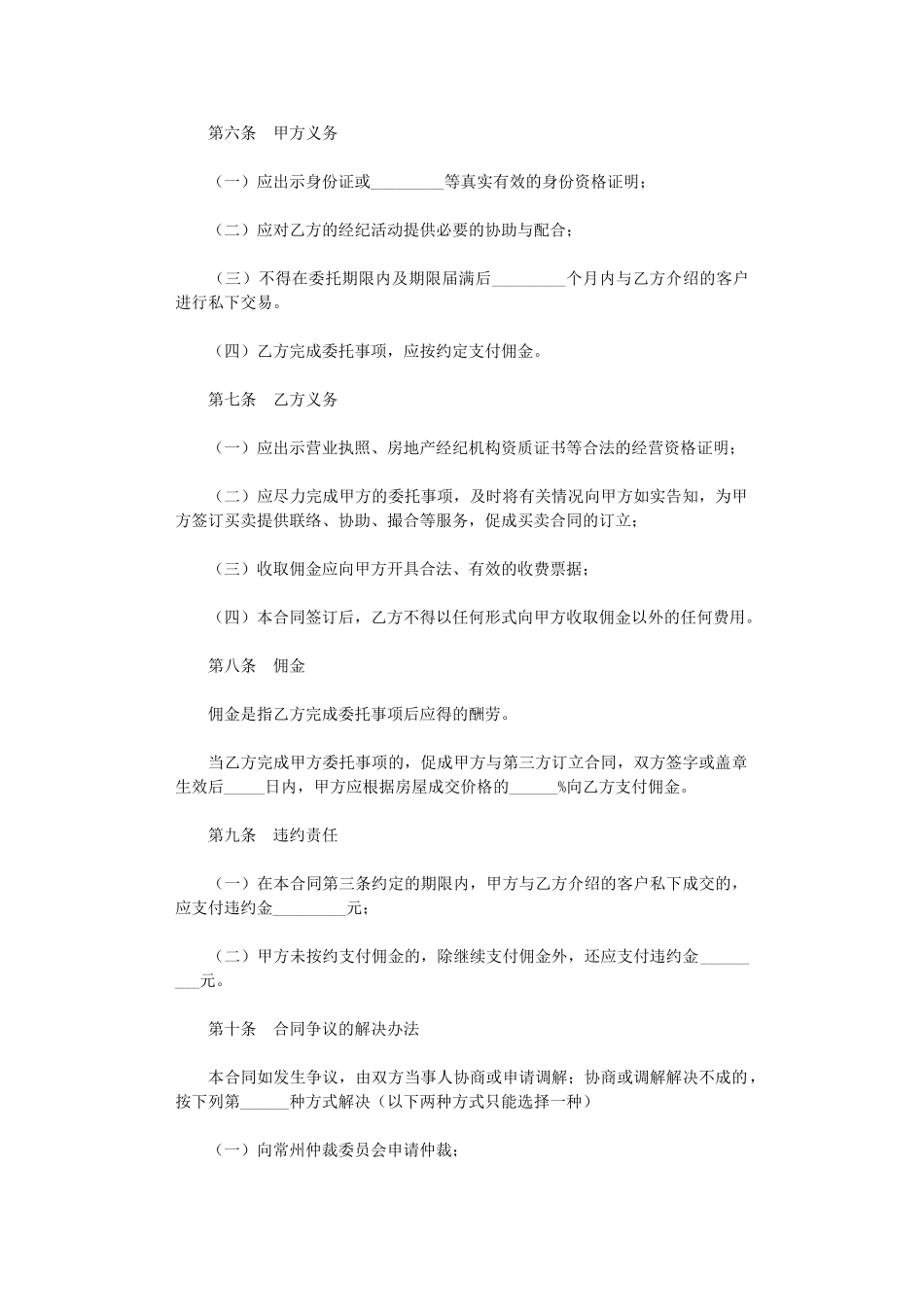 2024年房屋委托购买合同word版_第2页