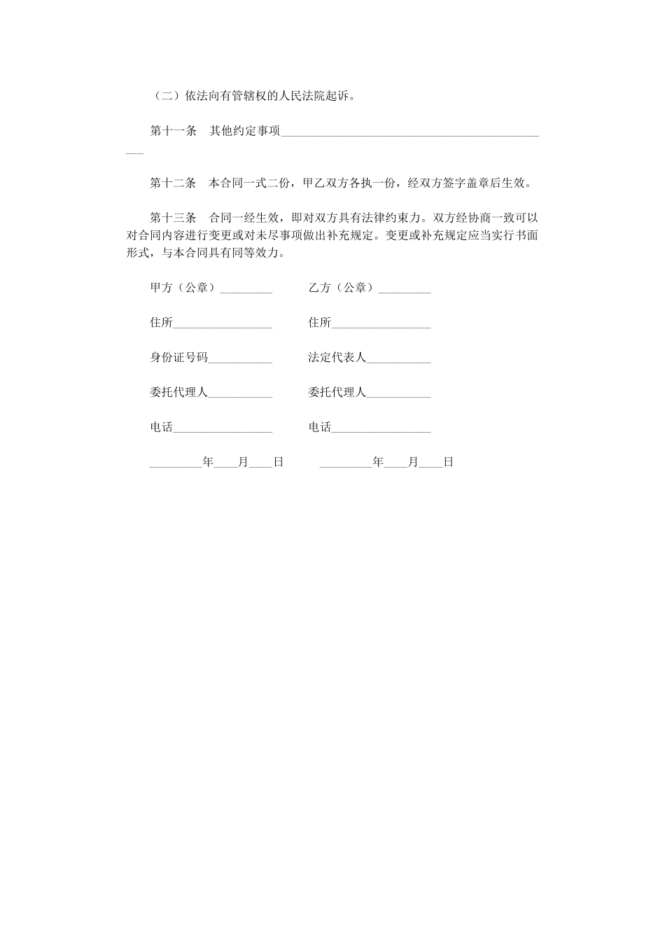 2024年房屋委托购买合同word版_第3页