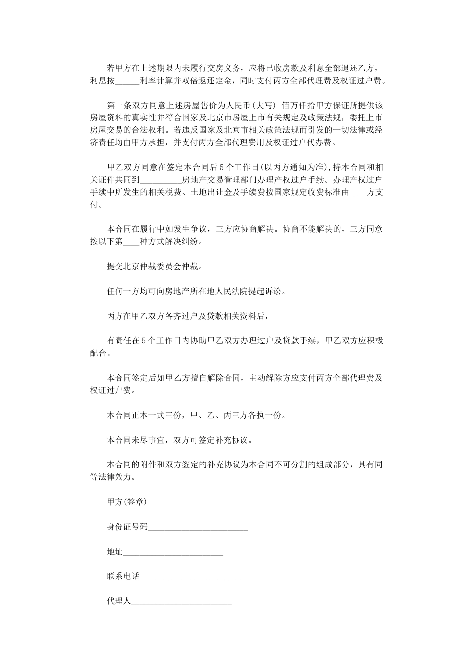 2024年房屋居间买卖合同格式word版_第2页