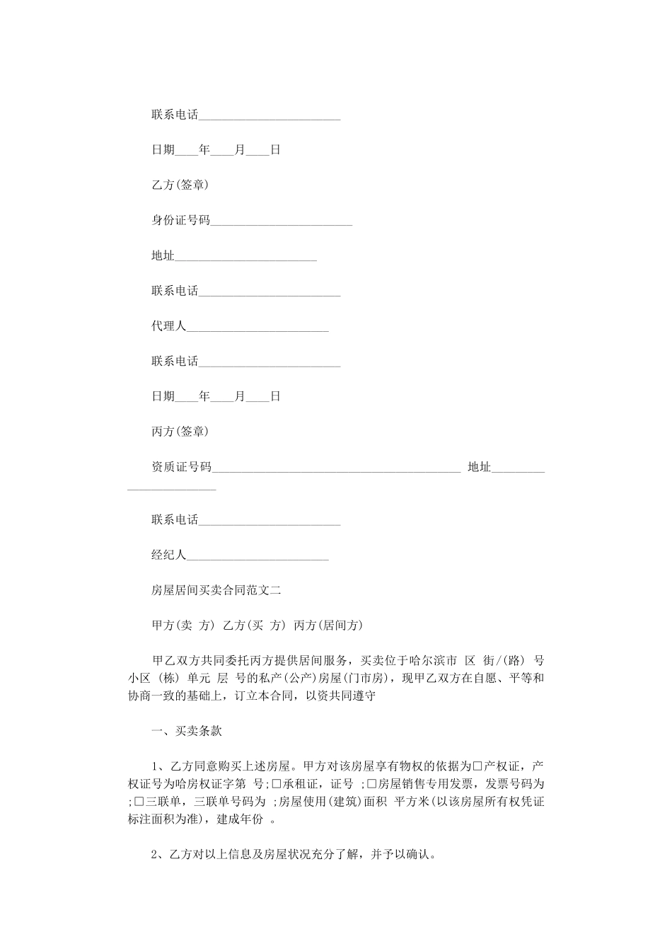 2024年房屋居间买卖合同格式word版_第3页