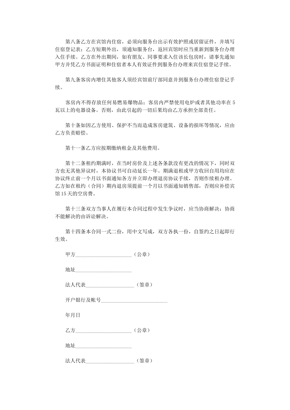 2024年房屋客房租赁合同范本word版_第2页