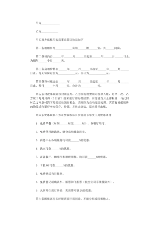 2024年房屋客房租赁合同范本word版