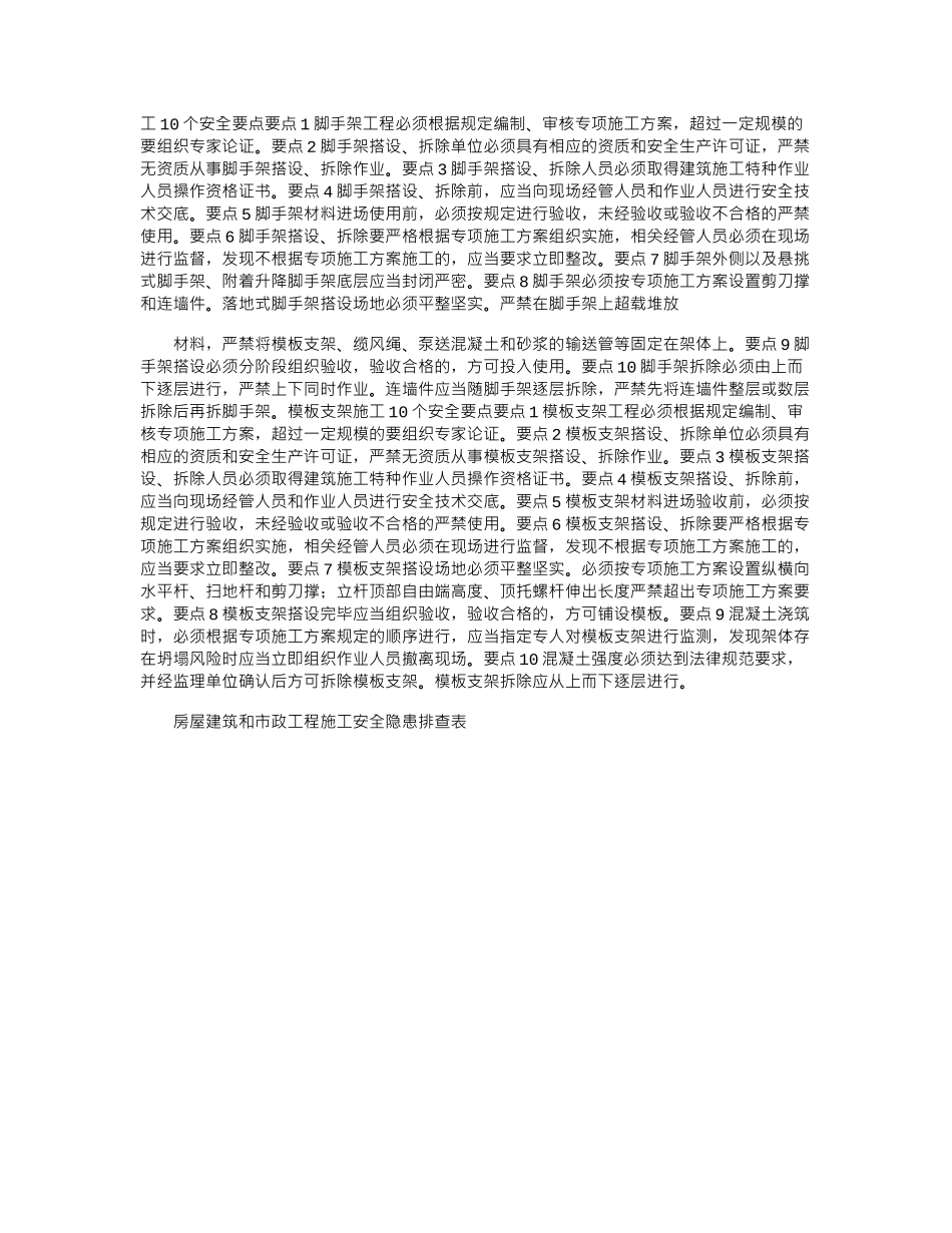 2024年房屋建筑和市政工程施工_第2页