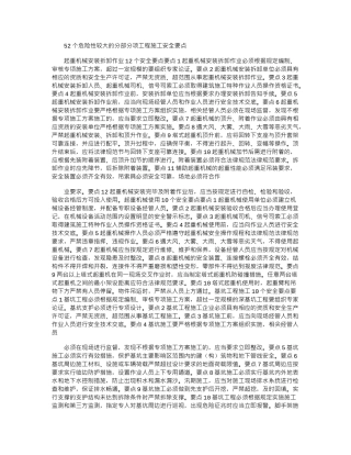 2024年房屋建筑和市政工程施工