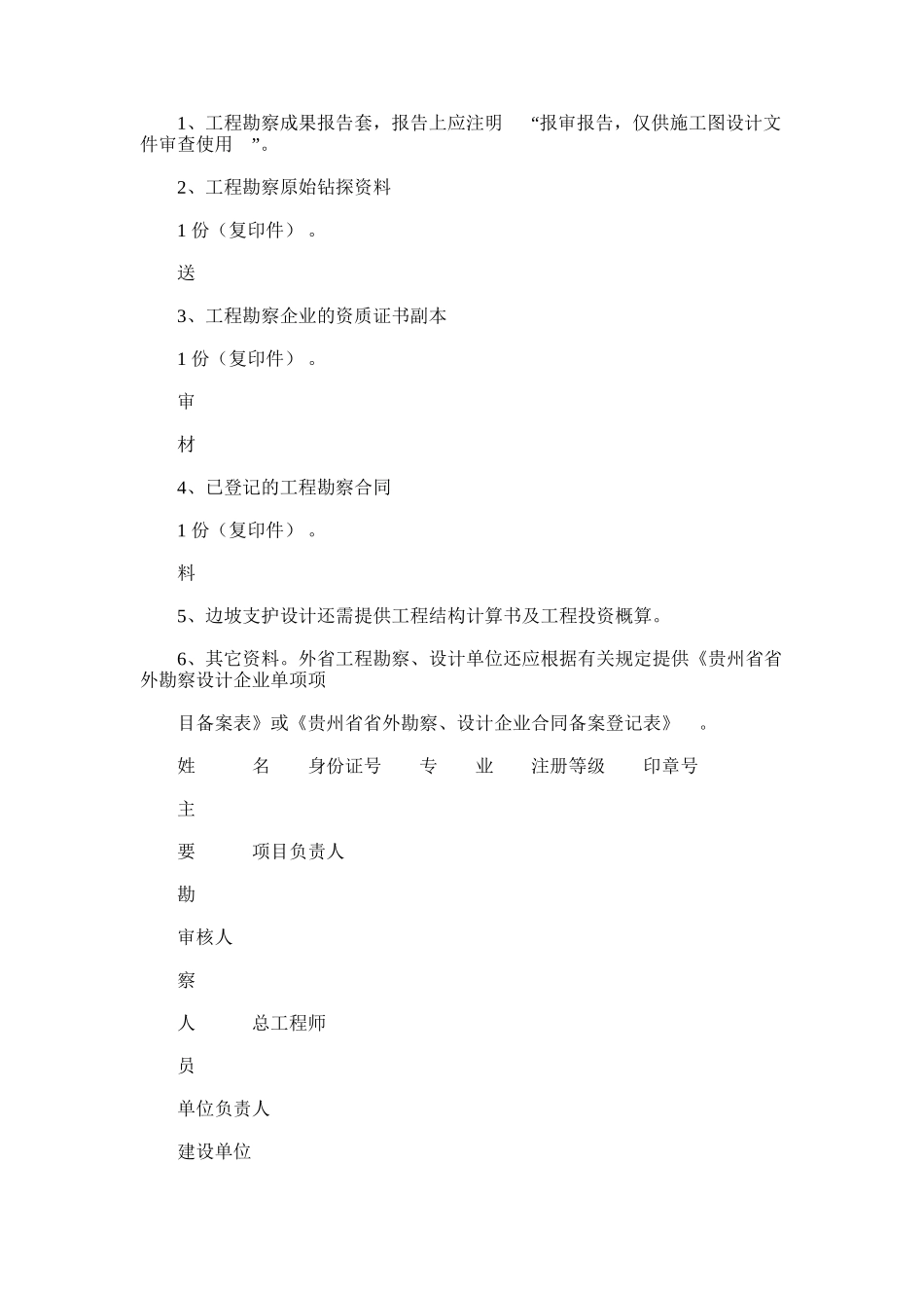 2024年房屋建筑及市政基础设施工程施工图设计文件审查_第3页