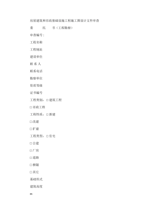 2024年房屋建筑及市政基础设施工程施工图设计文件审查