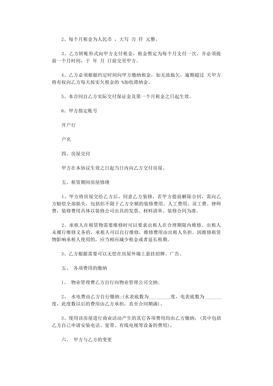 2024年房屋店面出租合同范本word版_第3页