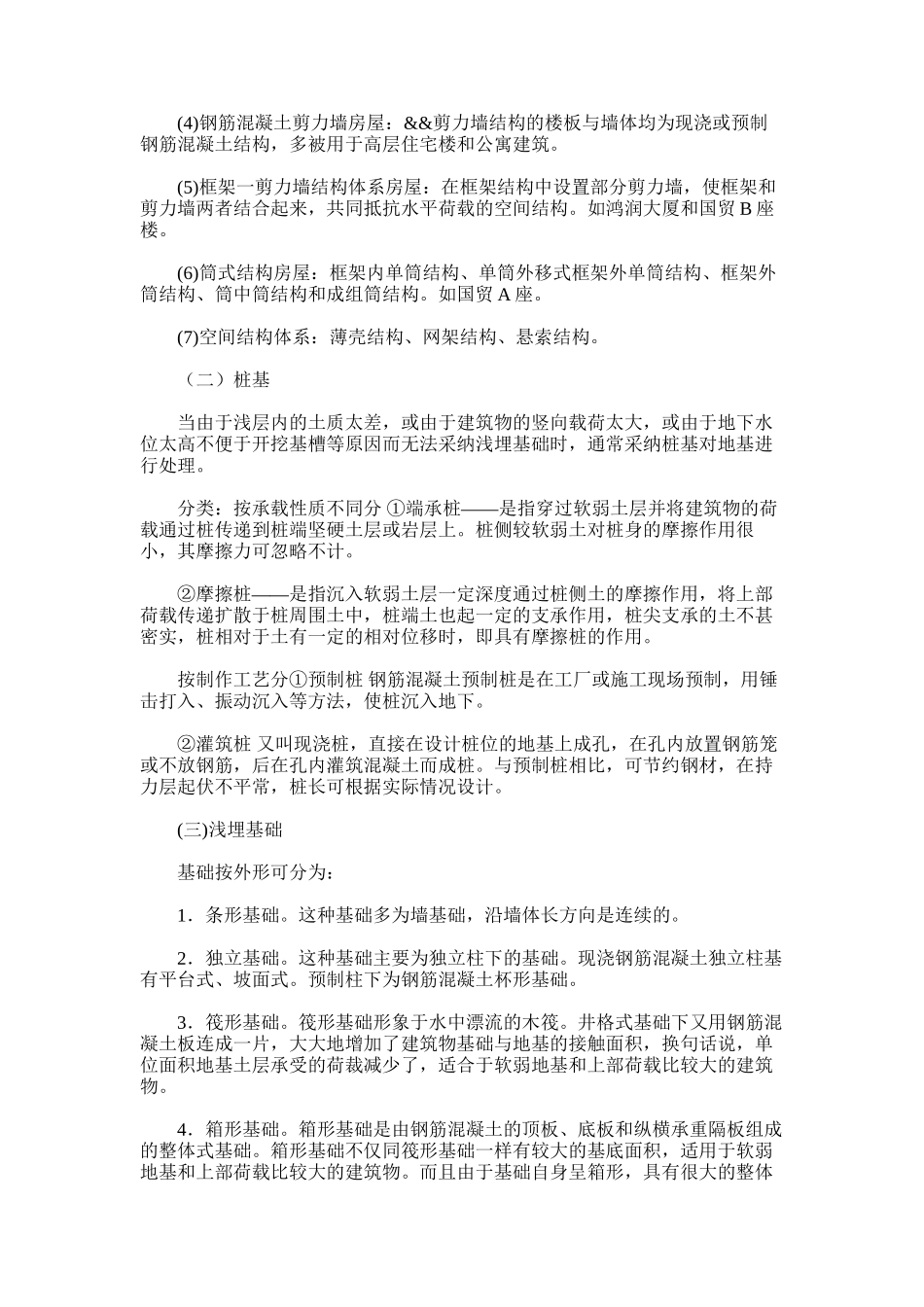 2024年房屋建筑实习报告及房屋建筑设计浅谈_第2页
